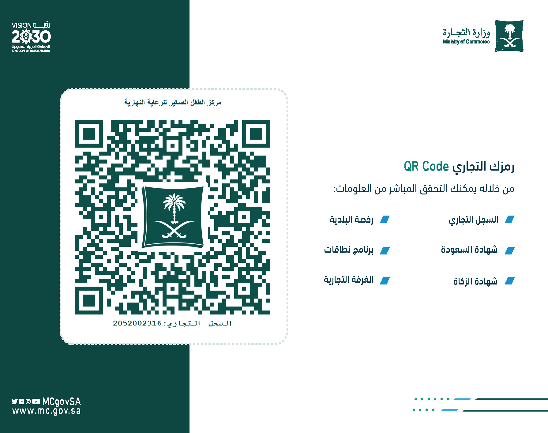  التجاري 2024 مركز الطفل الصغير للرعاية النهارية_Page_1